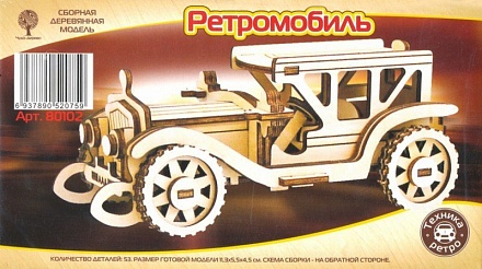 Сборная деревянная mini модель - Транспорт - Ретромобиль-2 