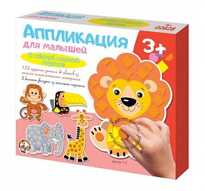 Набор для творчества - Аппликация для малышей - В желтой жаркой Африке (Десятое королевство, 02828ДК)