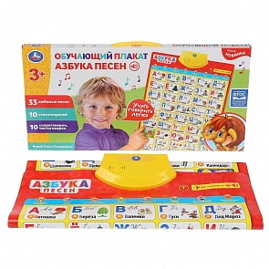 Говорящий плакат - Азбука песен, 33 песни, 10 стихов, 10 скороговорок и чистоговорок (Умка, HX0251-R20-N)
