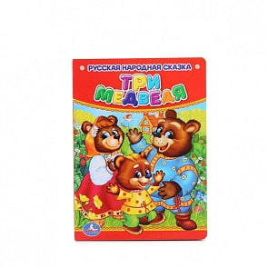 Книга Три медведя (Умка, 978-5-506-01266-5)