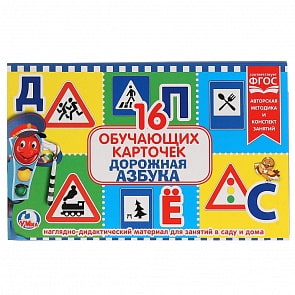 Карточки в папке - Дорожная азбука, 16 карточек (Умка, 4690590134412)