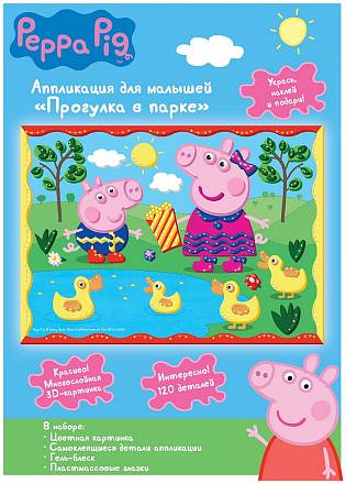 Аппликация Peppa Pig - Прогулка в парке 