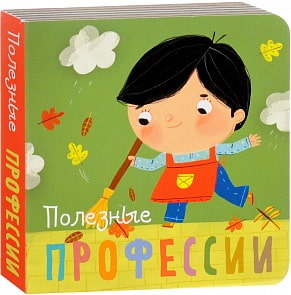 Профессии - Полезные профессии (Мозаика Синтез, МС11033)