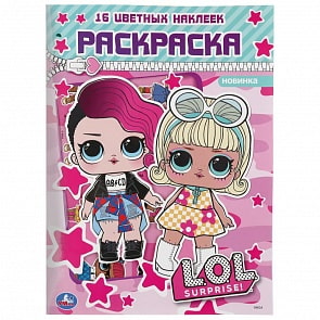 Первая раскраска с вырубкой в обложке и наклейками – Лол (Умка, 978-5-506-04142-9)