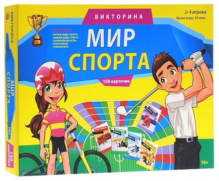 Настольная карточная игра Викторина – Мир спорта, 150 карточек 