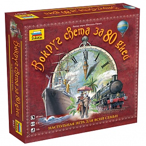 Настольная игра - Вокруг света за 80 дней (Звезда, 8637)