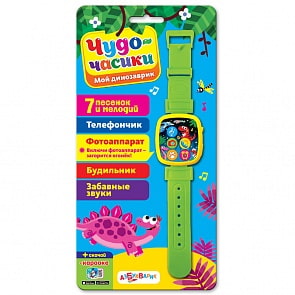 Часики-чудо Мой динозаврик, с песенками (Азбукварик, 28154-4)