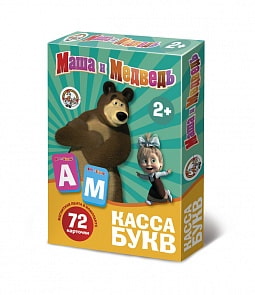 Касса букв на магнитах. Маша и Медведь. (Десятое королевство, 01442ДК)
