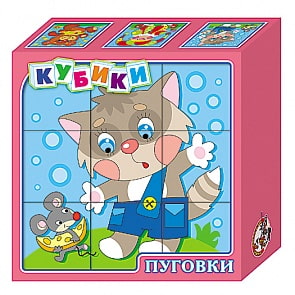 Детские кубики "Пуговки" (Десятое королевство, 00439ДК)