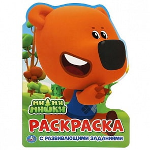 Раскраска Мимимишки, в виде персонажа (Умка, 978-5-506-01883-4)