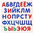 Вкладыши - Алфавит - Буквы и звуки  - миниатюра №5