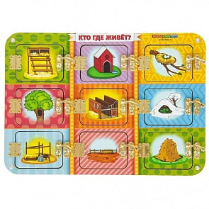 Бизиборд - Кто где живет?, 9 домиков (Сибирский Сувенир, 112102)