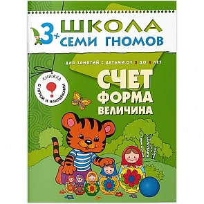 Книга из серии Школа Семи Гномов Четвертый год обучения - Счет, форма, величина (Мозаика-Синтез, МС00169)