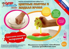 Набор для экспериментов 2 в 1 – Цветные лизуны и Жидкая броня (Научные технологии, X005нт)