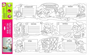 Коврик-раскраска большой - Расписание уроков (ЯиГрушка, 12260)