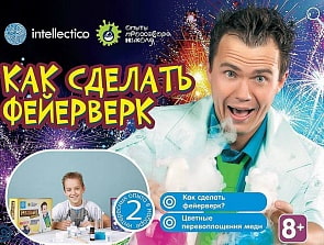 Набор химика «Как сделать фейерверк», 2 опыта (Intellectico, 845бн) Набор химика «Как сделать фейерверк», 2 опыта (Intellectico, 845бн)