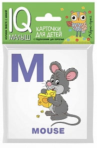 Набор карточек для детей – Умный малыш. English. Алфавит, часть 2 (Айрис-пресс, 25929АП)