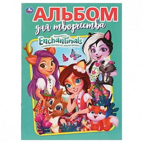 Альбом для творчества по номерам А4 Энчантималс (Умка, 978-5-506-02758-4)