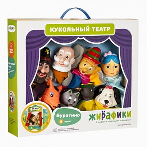 Кукольный театр - Буратино, 8 кукол (Жирафики, 68344)