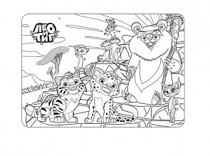 Коврик-раскраска маленький - Лео и Тиг, размер 48 х 33,5 см (ЯиГрушка, 12281)