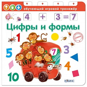 Книга «Цифры и формы» (Робинс, 9785436603148rob)