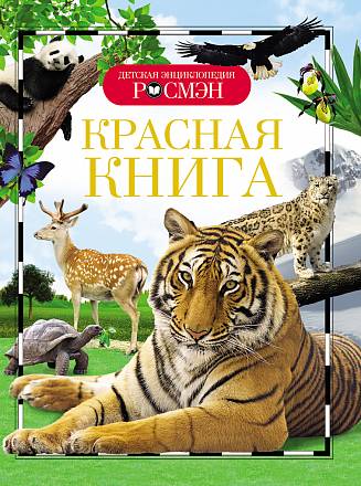 Энциклопедия «Красная книга» 