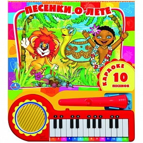 Книга-пианино «Песенки о лете» (Умка, 9785919417774)