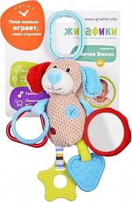 Подвеска с зеркальцем, прорезывателями и погремушками - Собачка Билли (Жирафики, 939332)
