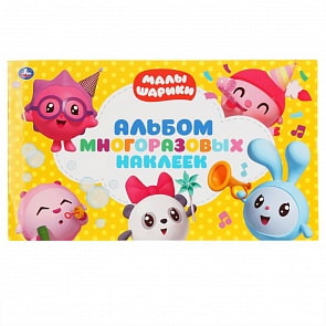 Альбом наклеек, малый формат – Малышарики (Умка, 978-5-506-04229-7)