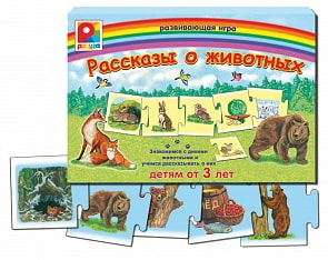 Игра настольная - Рассказы о животных (Радуга, С-703)
