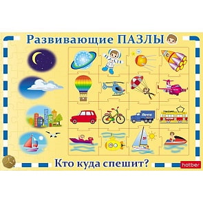 Игра настольная развивающая Пазл в рамке - Транспортные средства, кто куда едет? (Hatber, ИнПР-19403)