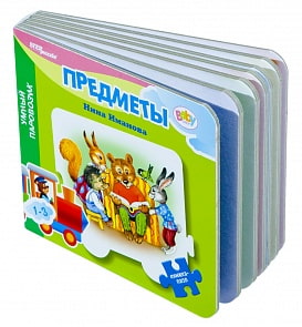 Книжка-пазл - Предметы из коллекции Умный Паровозик (Step Puzzle, 93284/42606)