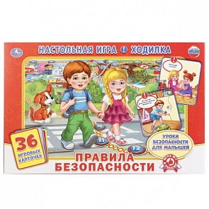Настольная игра-ходилка - Правила безопасности (Умка, 4690590118313sim)