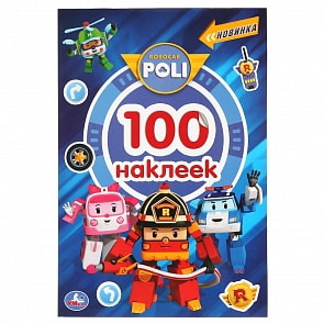 Альбом наклеек - Робокар Поли (Умка, 978-5-506-04832-9)