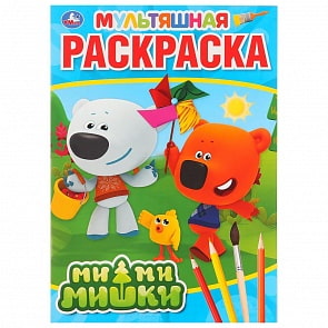 Мультяшная раскраска А4 – Ми-ми-мишки (Умка, 978-5-506-03155-0)