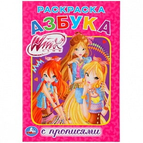 Раскраска с прописями А5 Азбука Винкс (Умка, 978-5-506-02589-4)