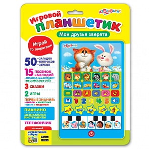 Планшетик Друзья зверята (Азбукварик, 28168-1)