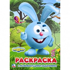 Развивающая раскраска с вырубкой в виде персонажа - Смешарики (Умка, 978-5-506-02118-6sim)