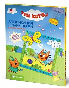 Аппликация объемная с пайетками - Три кота. Коржик (Фантазер, 405110ФН)