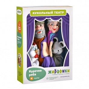Кукольный театр - Курочка Ряба, 4 куклы (Жирафики, 68320)
