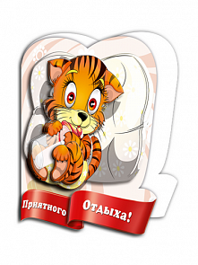 3D Card открытка - Тигренок (Vizzle, ОП0020_vz)