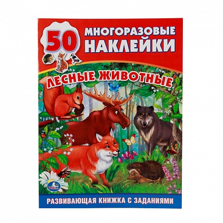 Обучающая книжка с наклейками – Лесные животные 