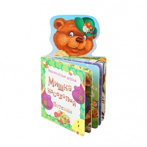 Книга из серии - Мои веселые друзья - Мишка косолапый (Росмэн, 28067)