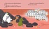 Книга Муми-тролли для малышей - Муми-тролль и песнь океана  - миниатюра №1