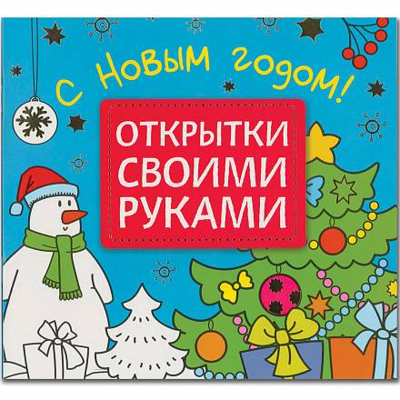 Электронные Открытки С Новым Годом Электронные Открытки С Новым Годом