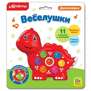 Игрушка музыкальная из серии Веселушки – Динозаврик (Азбукварик, 28264-0)