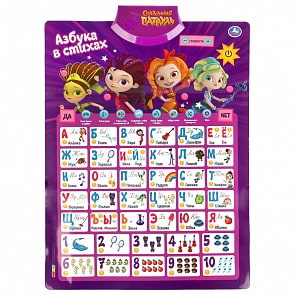 Плакат - Сказочный патруль - Азбука и счет, 150+ стихов, звуков, фраз, 100+ вопросов, игр (Умка, HX0251-R32)