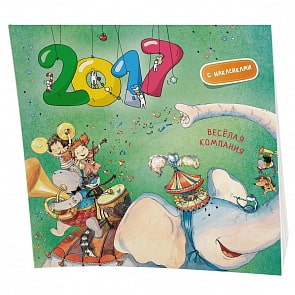 Настенный календарь с наклейками – Весёлая компания (Махаон, 9785389115828mh)
