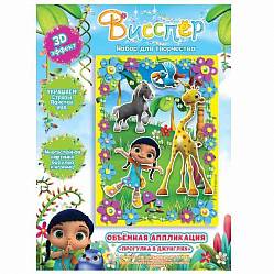 3D-картинка – Прогулка в джунглях (Росмэн, 33236ros) - миниатюра