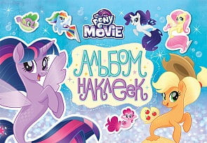 Альбом наклеек - Мой маленький пони (Росмэн, 33476ros)